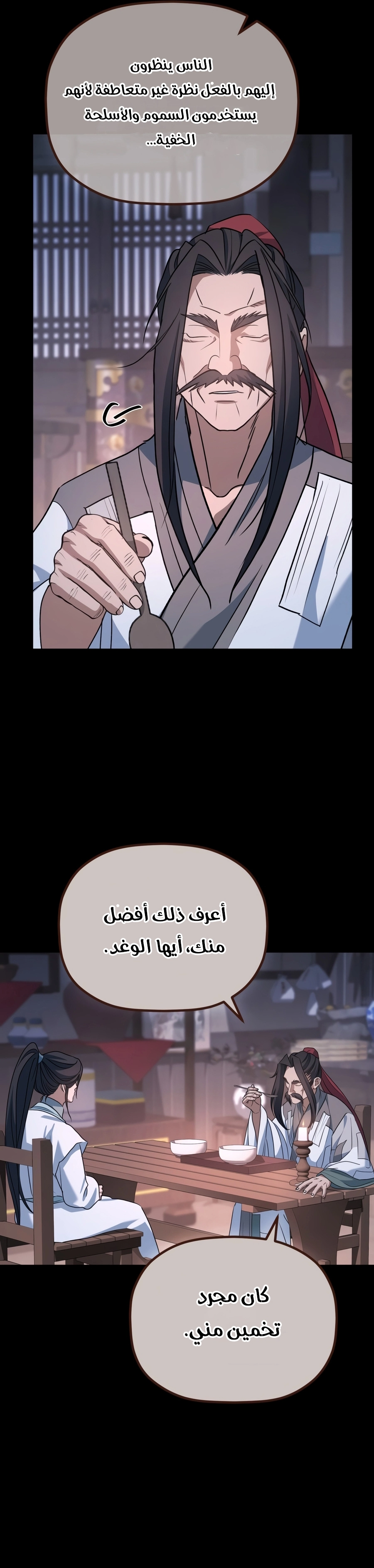 The Youngest Son of the Eunhae Merchant Group الفصل 80 — صفحة 4
