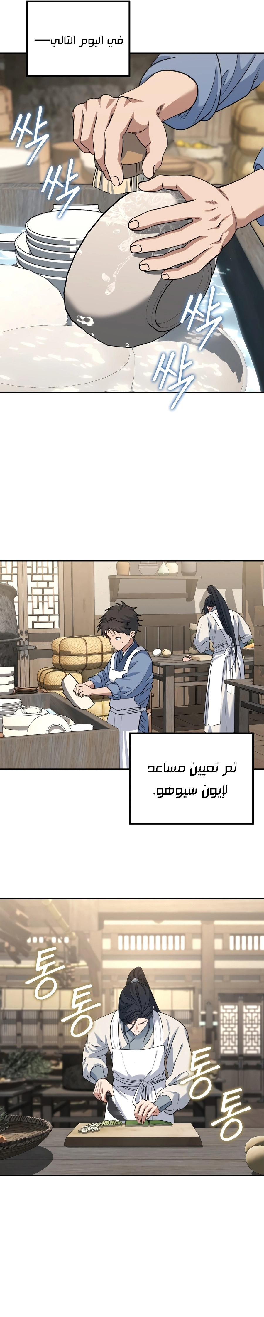 The Youngest Son of the Eunhae Merchant Group الفصل 80 — صفحة 8