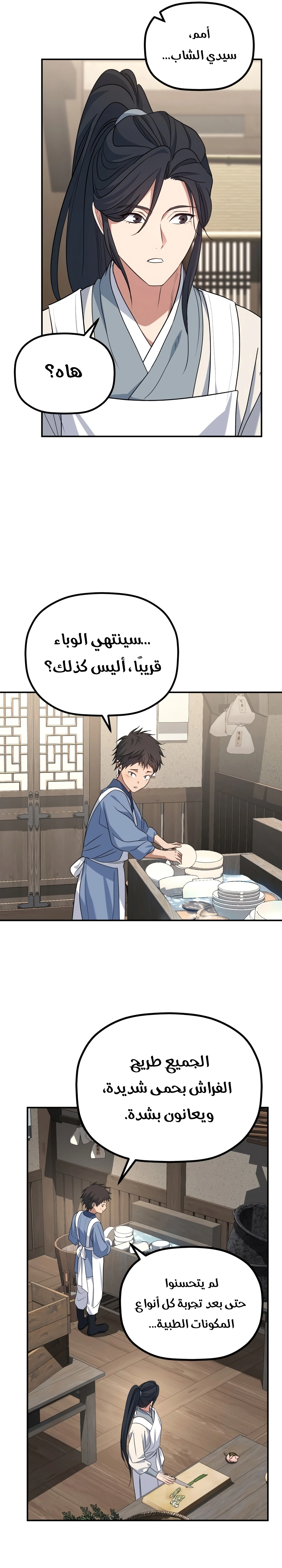 The Youngest Son of the Eunhae Merchant Group الفصل 80 — صفحة 9