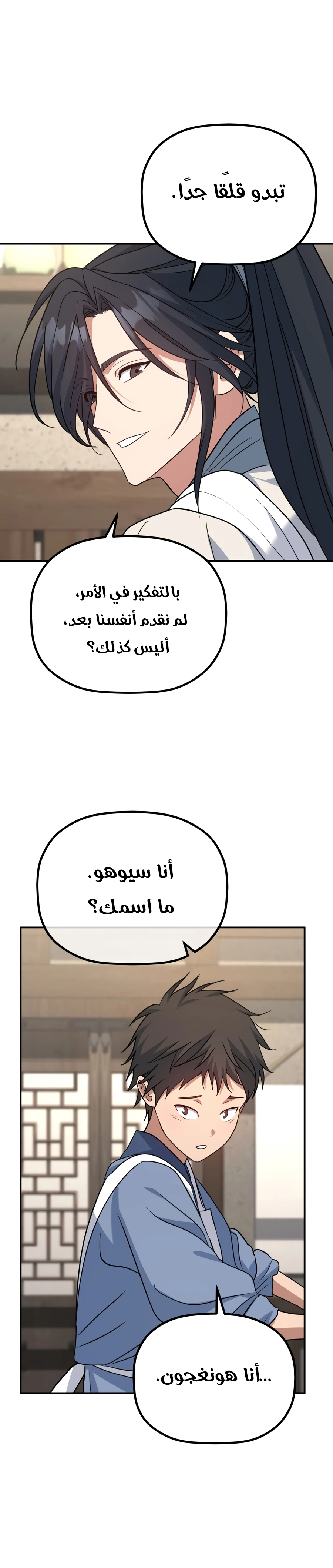 The Youngest Son of the Eunhae Merchant Group الفصل 80 — صفحة 10