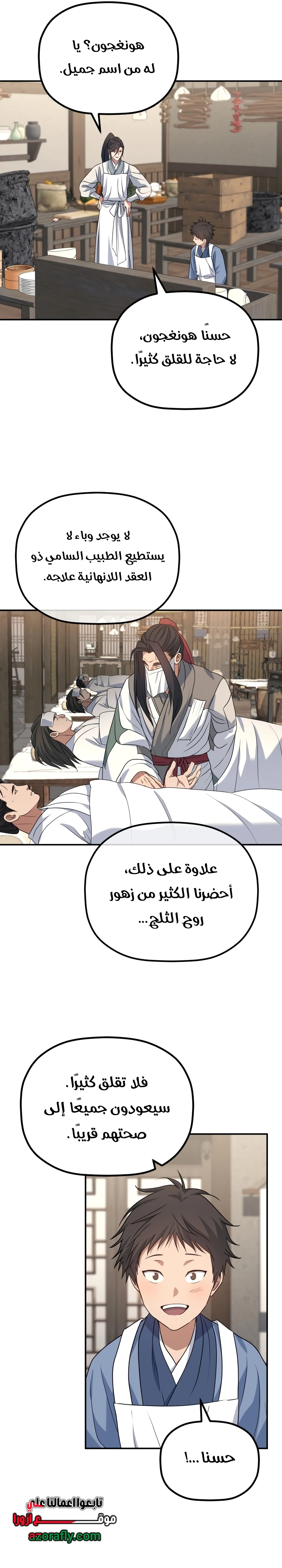 The Youngest Son of the Eunhae Merchant Group الفصل 80 — صفحة 11