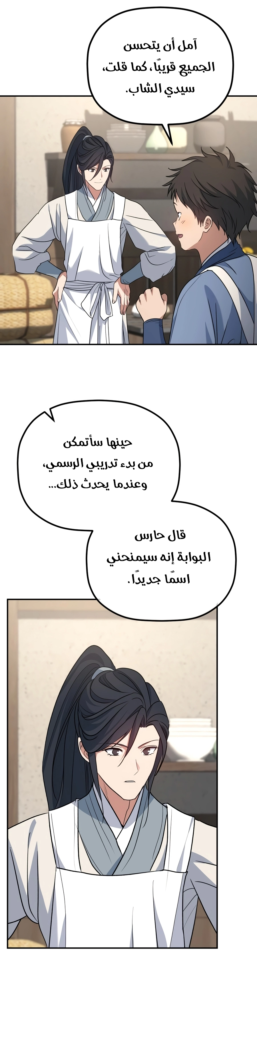 The Youngest Son of the Eunhae Merchant Group الفصل 80 — صفحة 12
