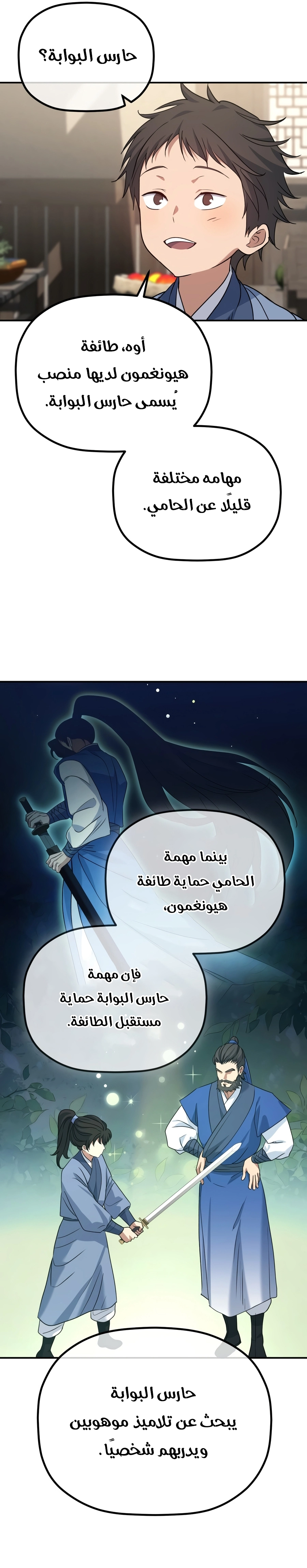 The Youngest Son of the Eunhae Merchant Group الفصل 80 — صفحة 13