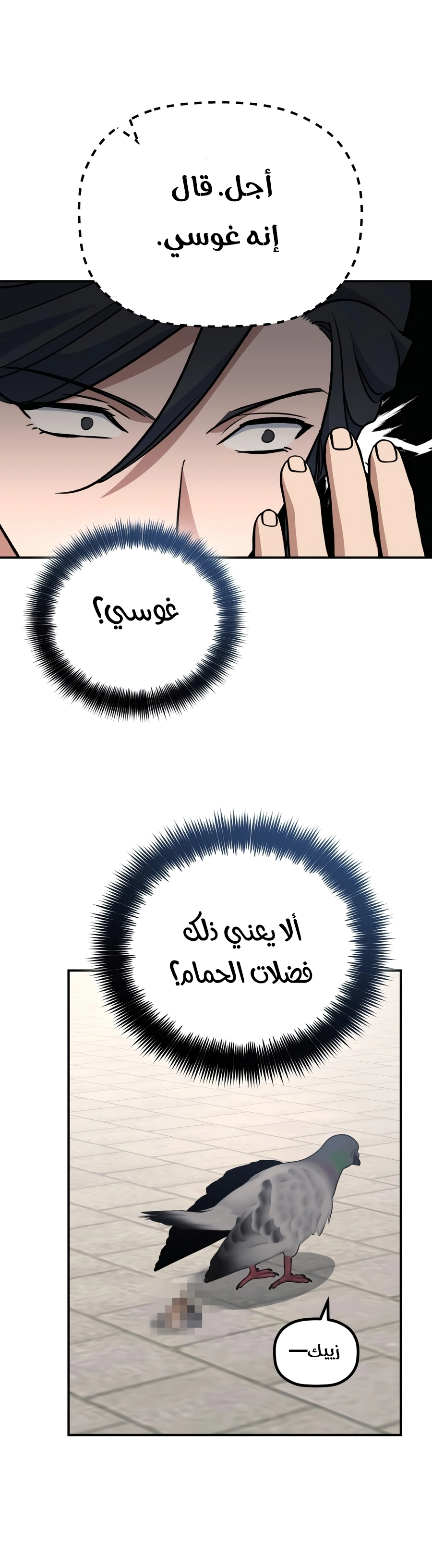 The Youngest Son of the Eunhae Merchant Group الفصل 80 — صفحة 15