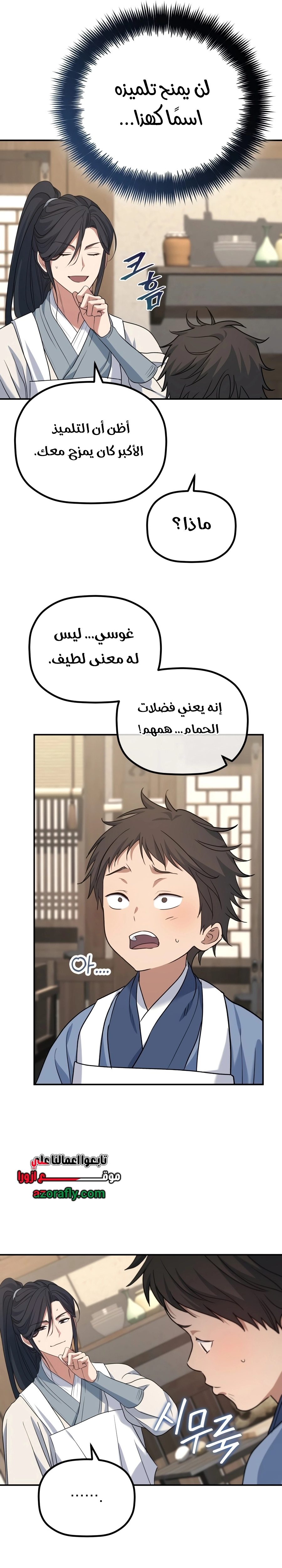 The Youngest Son of the Eunhae Merchant Group الفصل 80 — صفحة 16