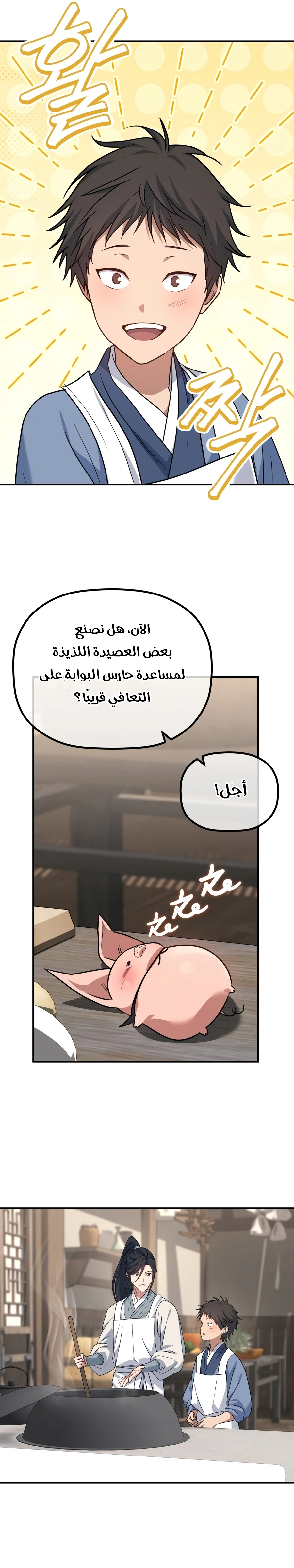 The Youngest Son of the Eunhae Merchant Group الفصل 80 — صفحة 18