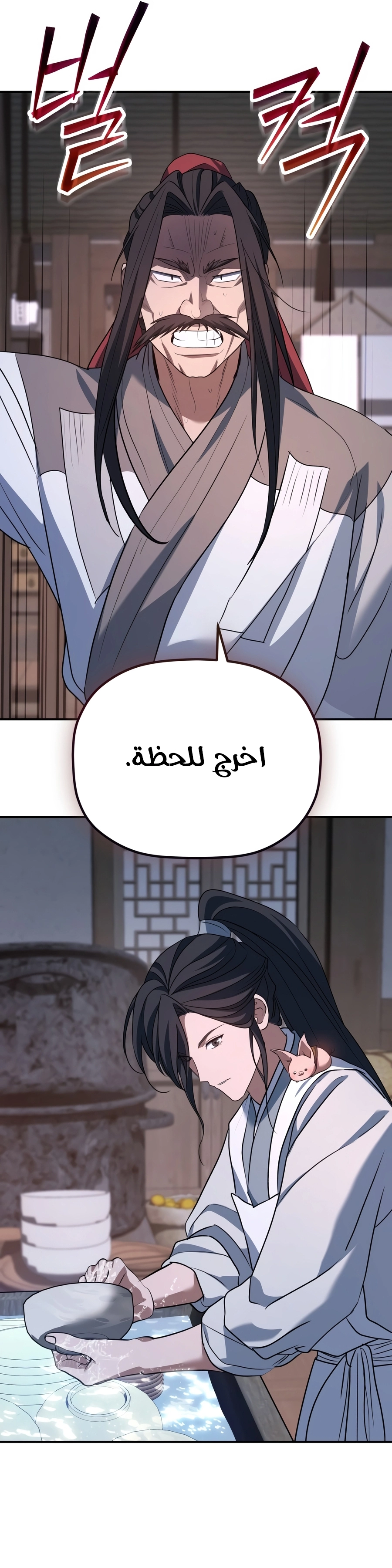 The Youngest Son of the Eunhae Merchant Group الفصل 80 — صفحة 21