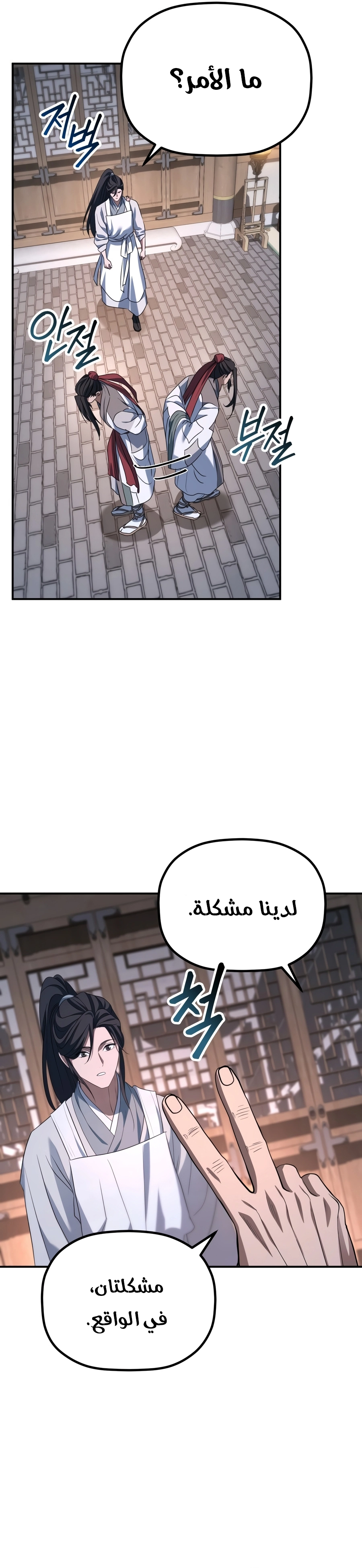 The Youngest Son of the Eunhae Merchant Group الفصل 80 — صفحة 22