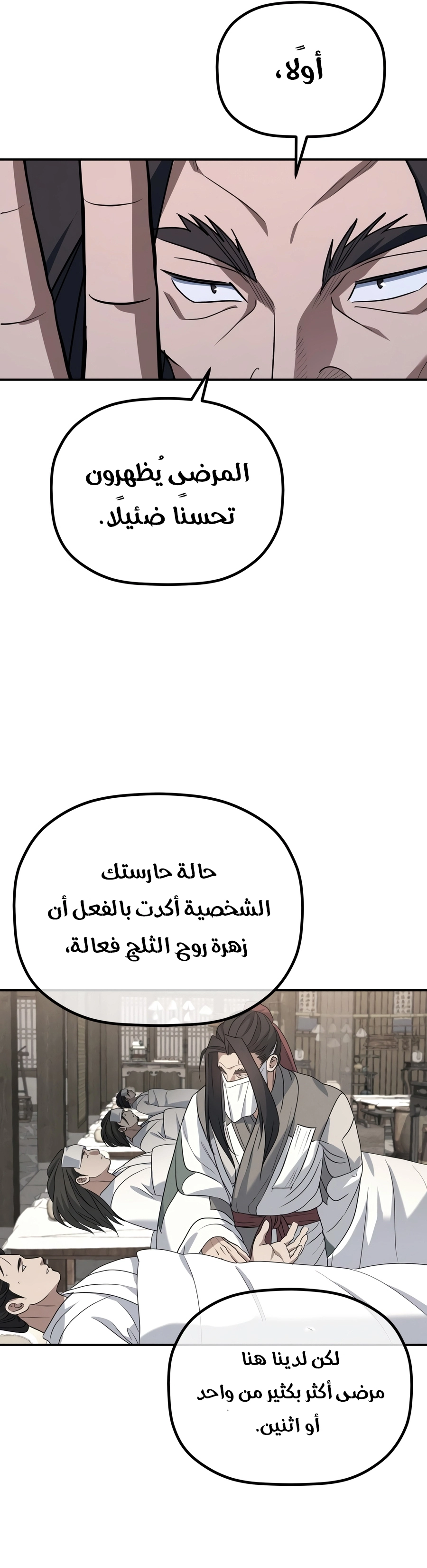 The Youngest Son of the Eunhae Merchant Group الفصل 80 — صفحة 23