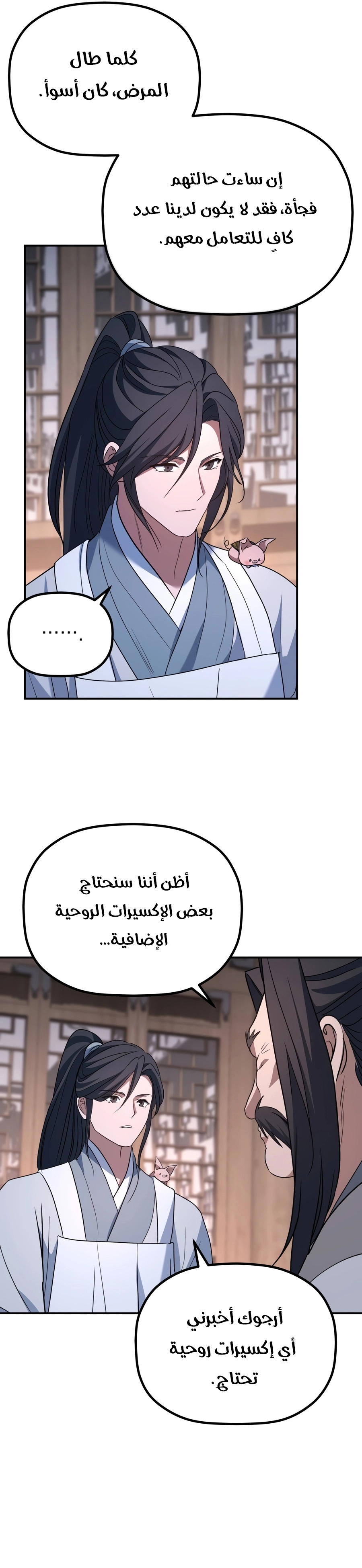 The Youngest Son of the Eunhae Merchant Group الفصل 80 — صفحة 24
