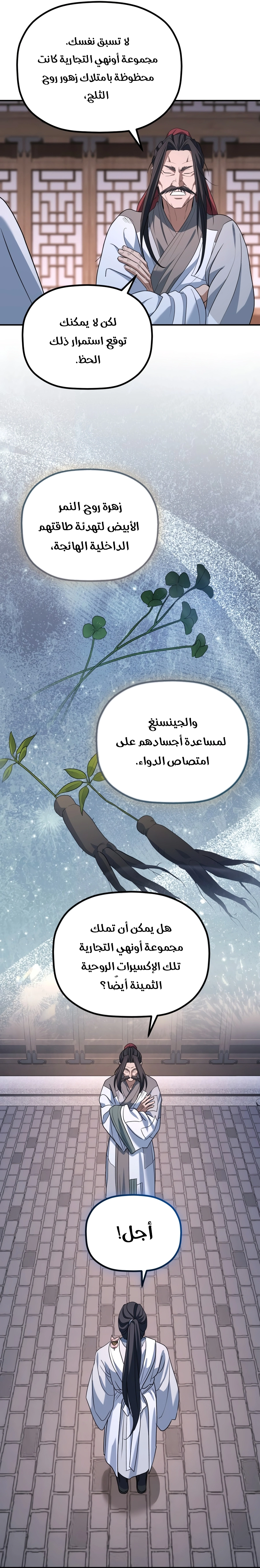 The Youngest Son of the Eunhae Merchant Group الفصل 80 — صفحة 25