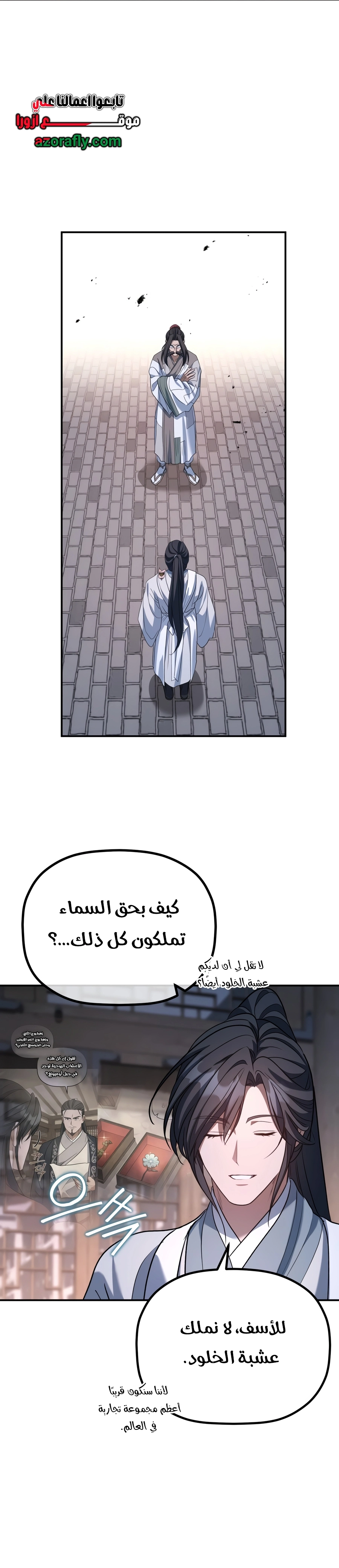 The Youngest Son of the Eunhae Merchant Group الفصل 80 — صفحة 26