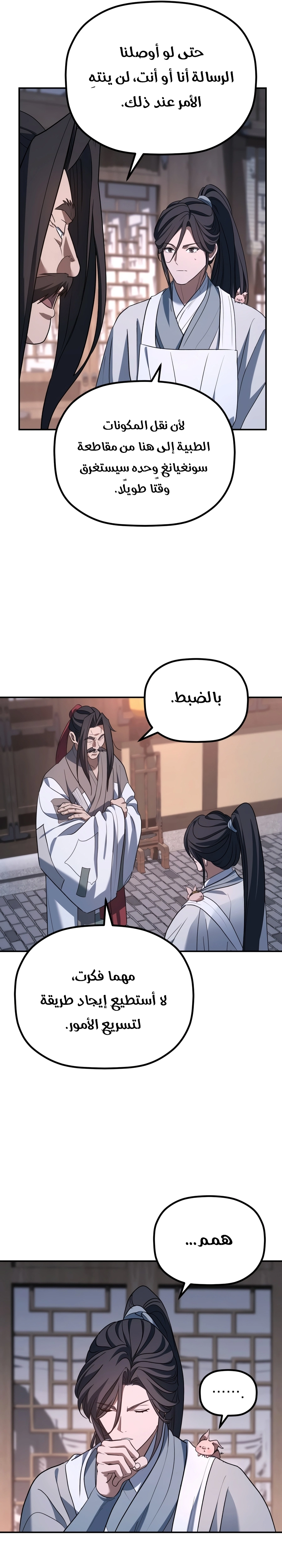 The Youngest Son of the Eunhae Merchant Group الفصل 80 — صفحة 29