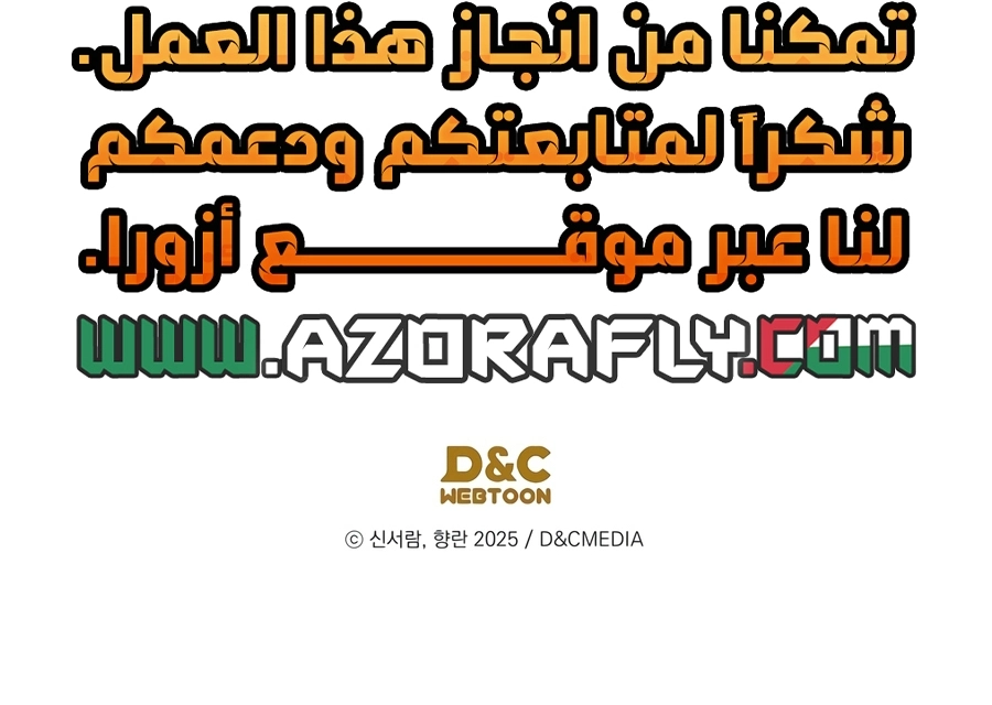 The Youngest Son of the Eunhae Merchant Group الفصل 80 — صفحة 32