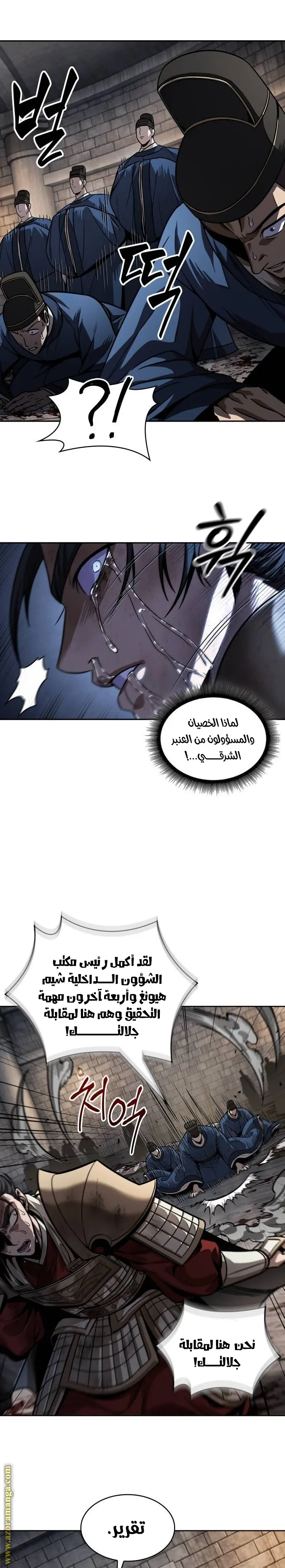 Nano machine الفصل 215 — صفحة 9