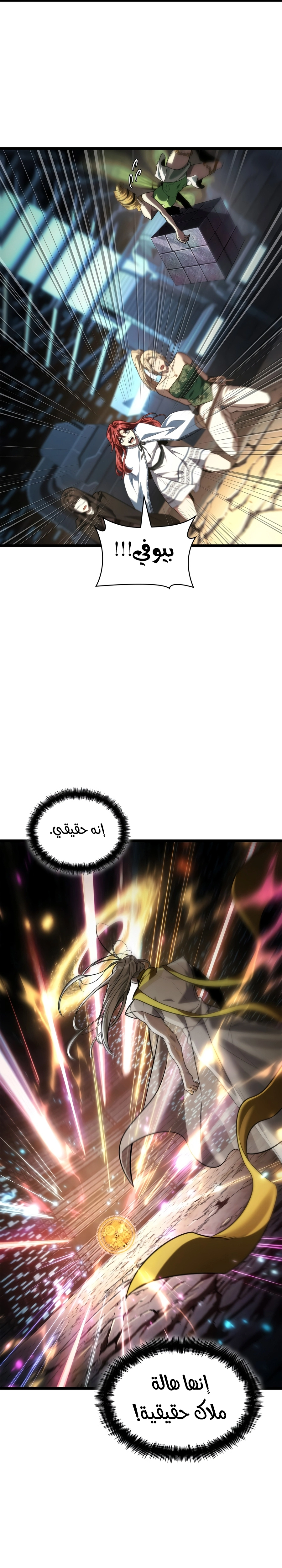 Infinite Mage chapter 190 — page 18