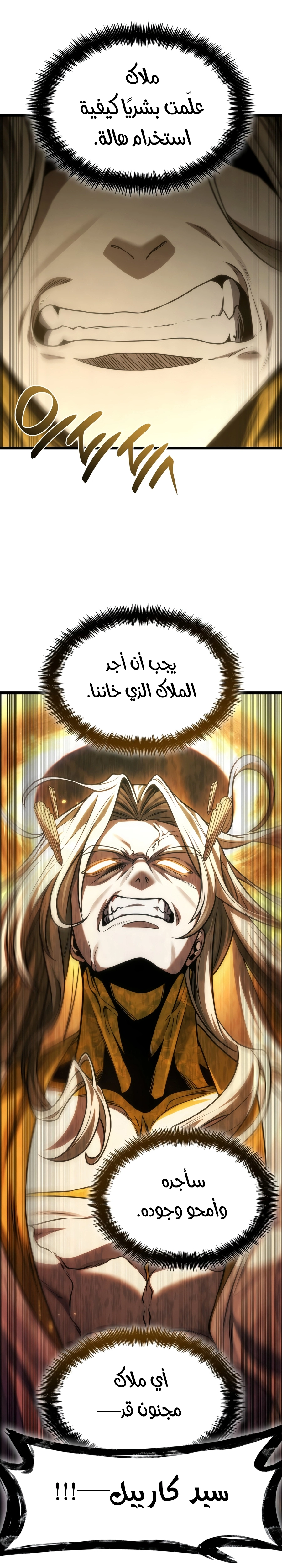 Infinite Mage chapter 190 — page 19