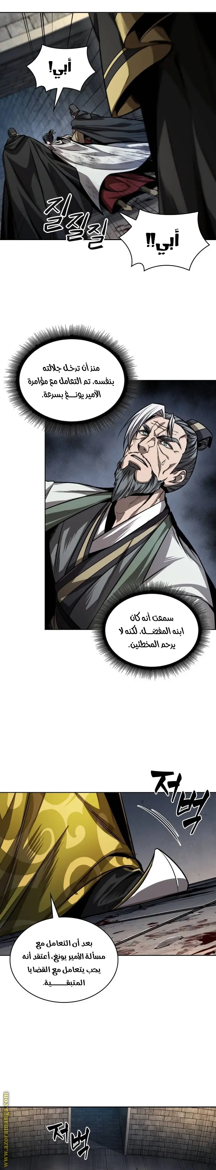 Nano machine الفصل 215 — صفحة 16