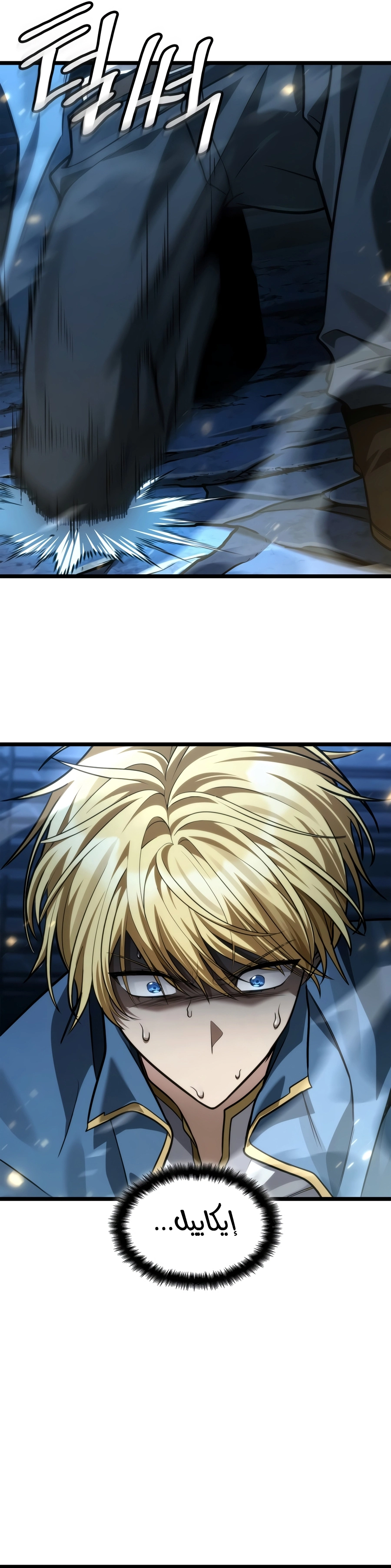 Infinite Mage chapter 190 — page 33