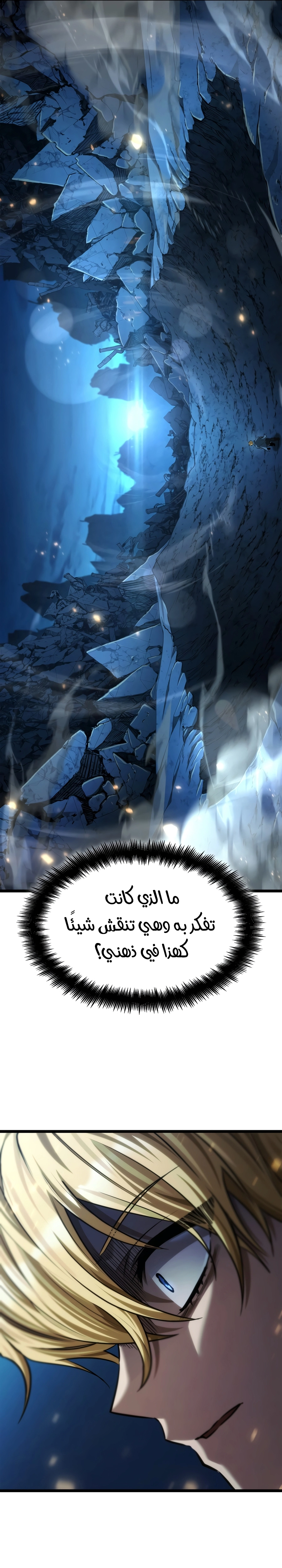 Infinite Mage chapter 190 — page 34