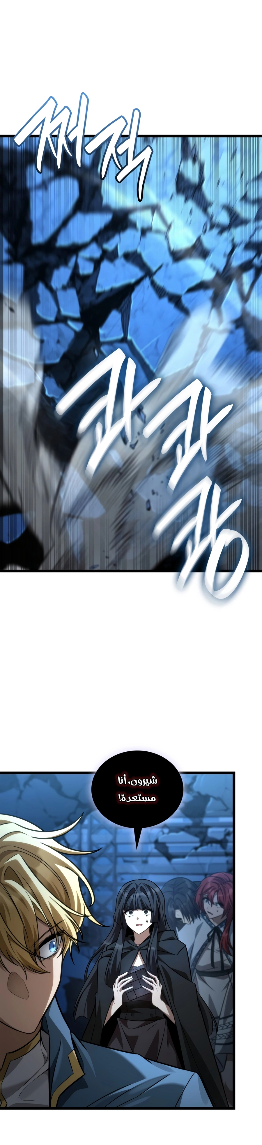 Infinite Mage chapter 190 — page 42
