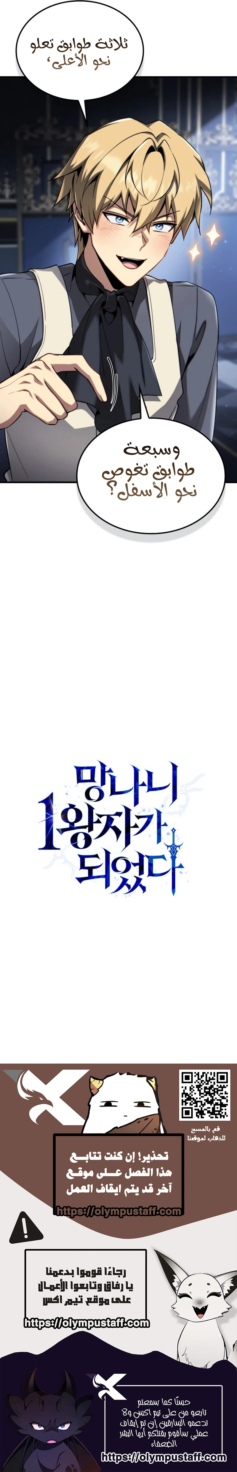 I Became The Rogue First Prince chapter 57 — page 14