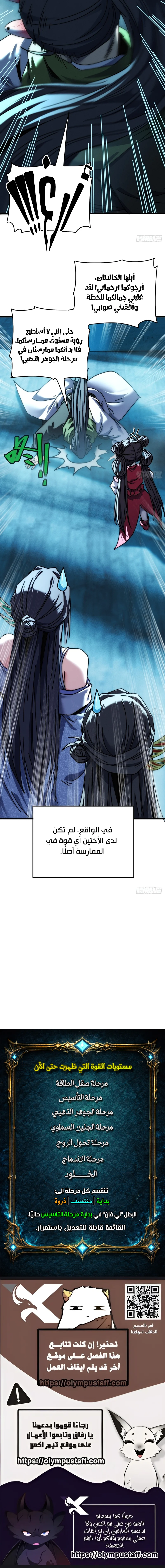 My Simulated Path To Immortality الفصل 85 — صفحة 5