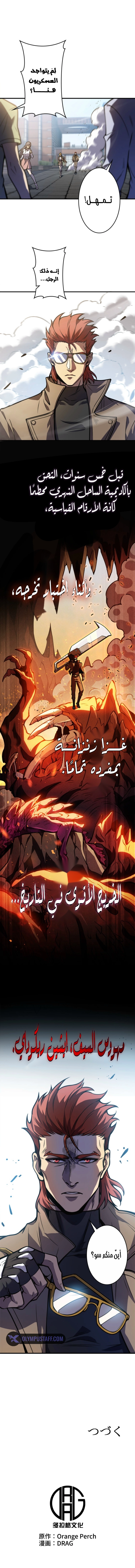 The Return of the Scorned Genius الفصل 19 — صفحة 9