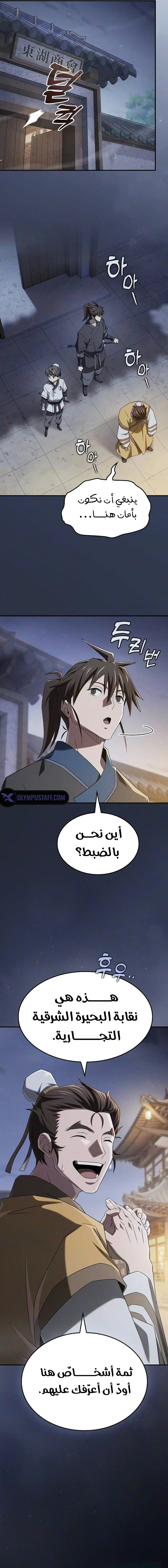 Golden Martial God الفصل 34 — صفحة 11
