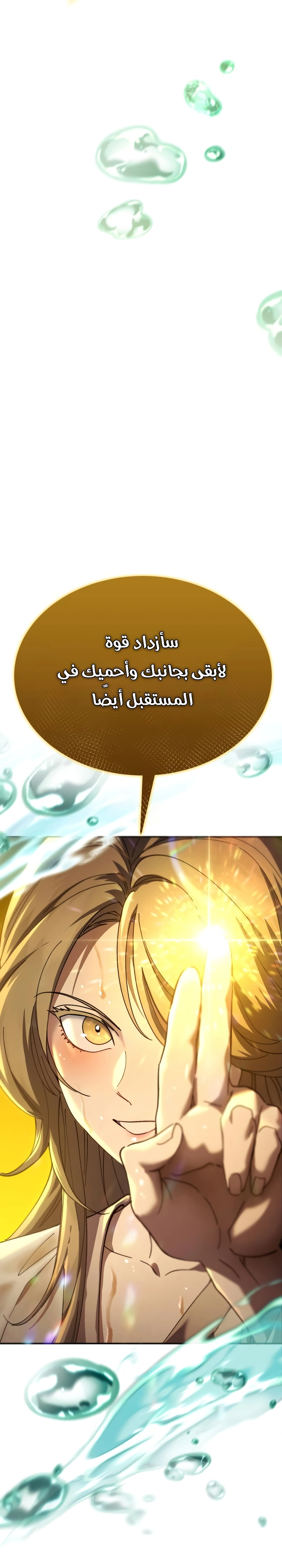 The Heavenly Demon Wants a Quiet Life الفصل 98 — صفحة 15