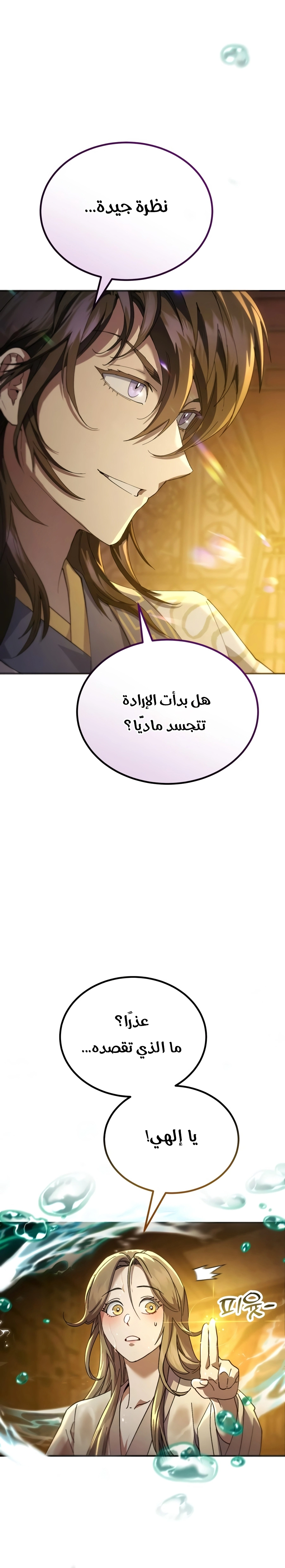 The Heavenly Demon Wants a Quiet Life الفصل 98 — صفحة 16
