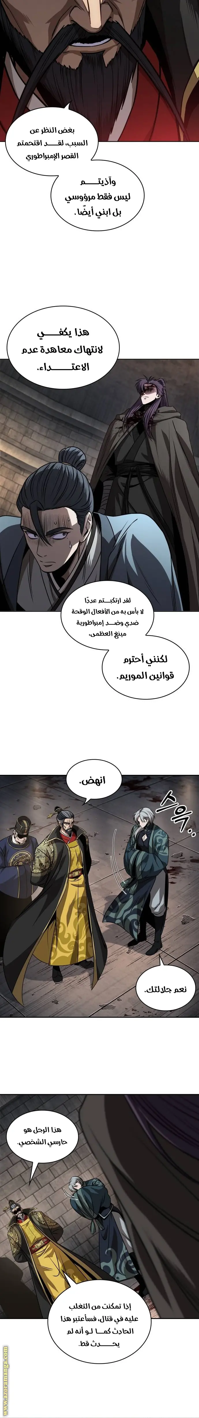 Nano machine الفصل 216 — صفحة 20