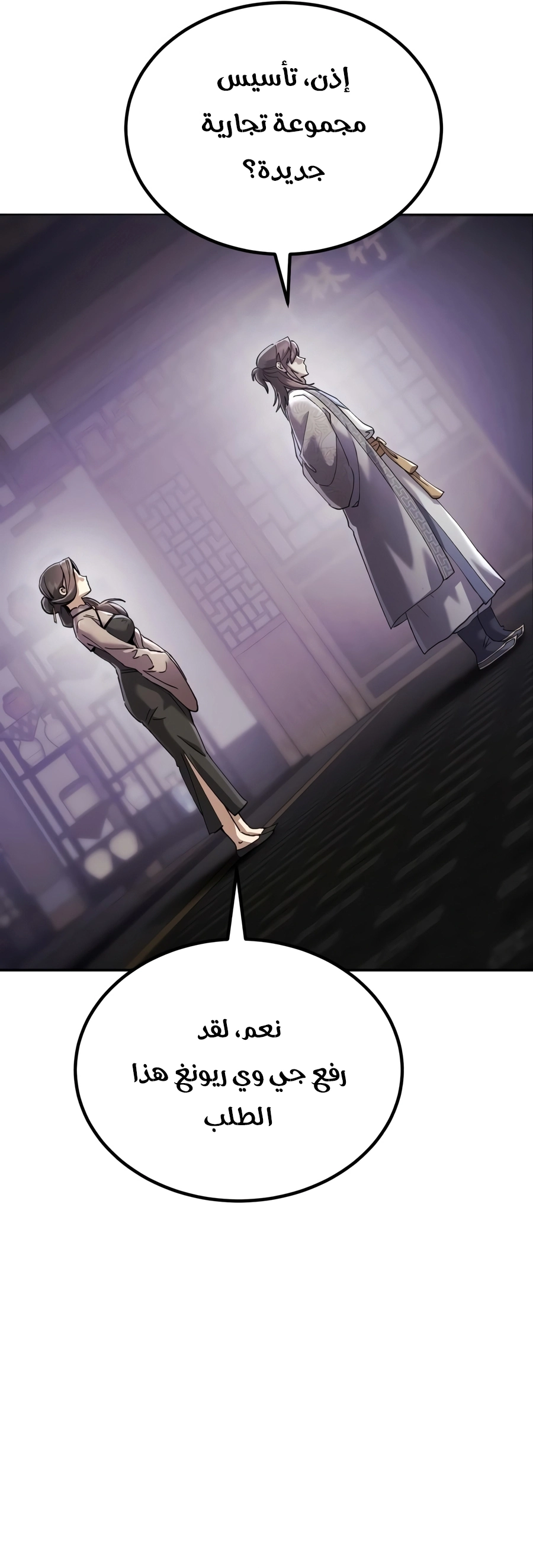 The Heavenly Demon Wants a Quiet Life الفصل 98 — صفحة 29