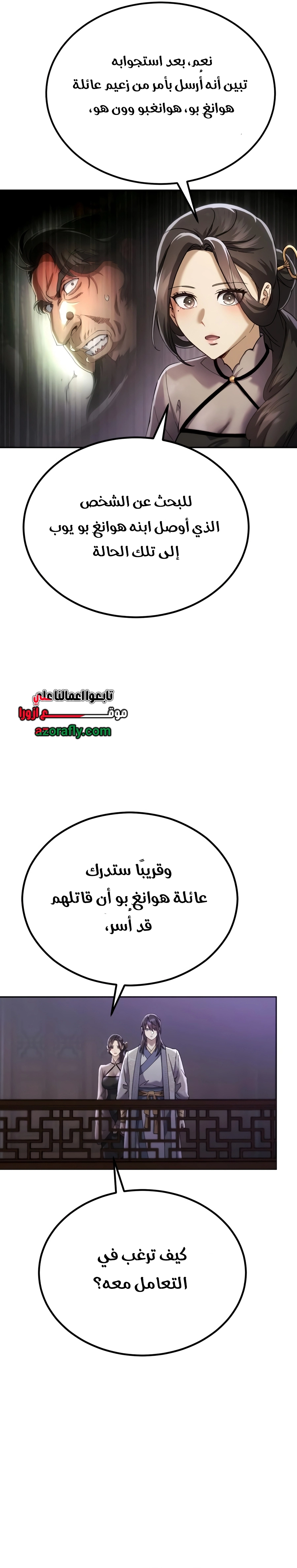 The Heavenly Demon Wants a Quiet Life الفصل 98 — صفحة 35