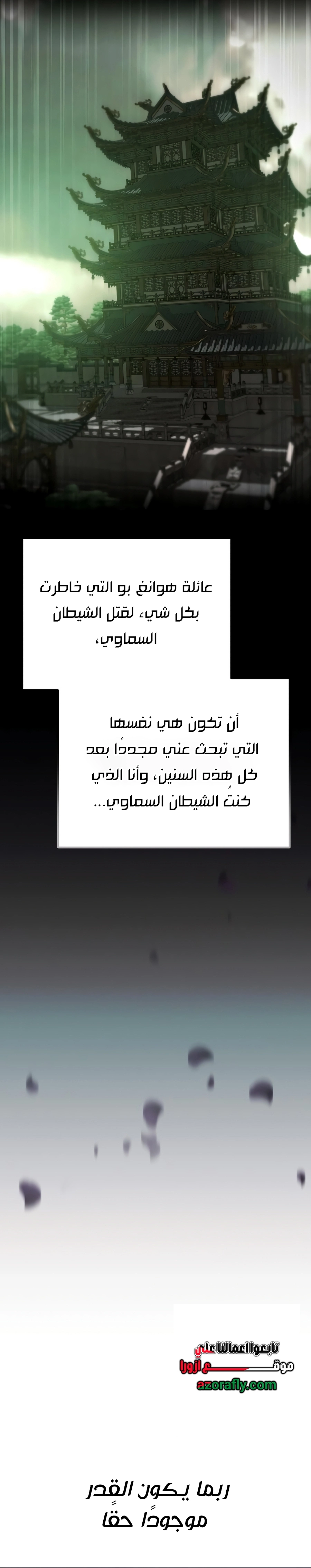 The Heavenly Demon Wants a Quiet Life الفصل 98 — صفحة 40