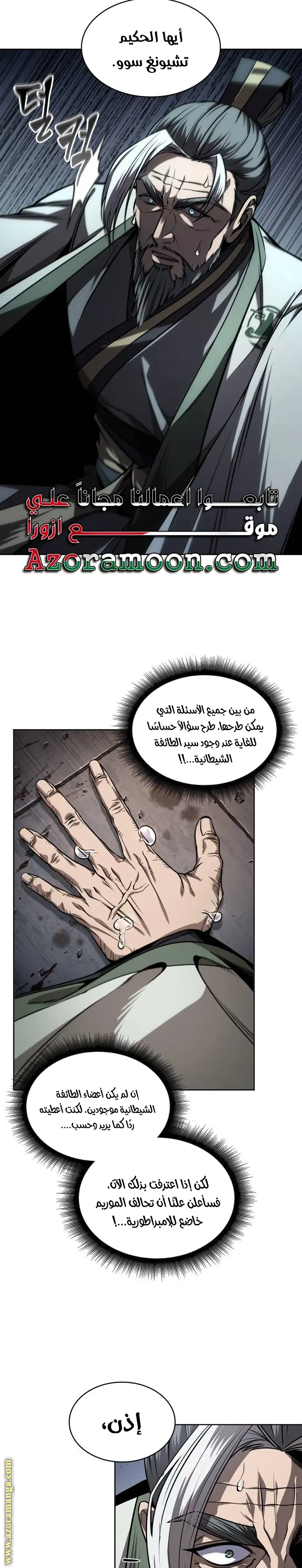 Nano machine الفصل 217 — صفحة 2