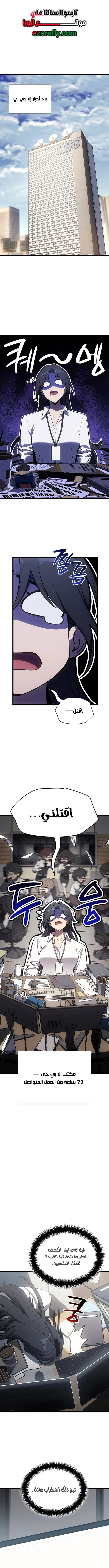 Return of the Disaster-Class Hero الفصل 192 — صفحة 1