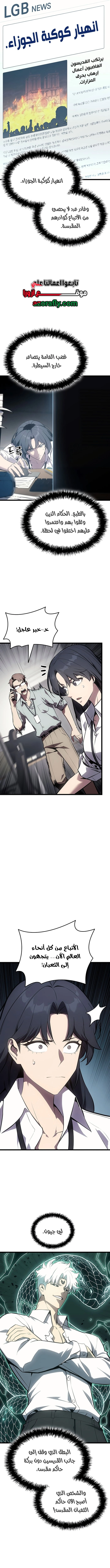 Return of the Disaster-Class Hero الفصل 192 — صفحة 2