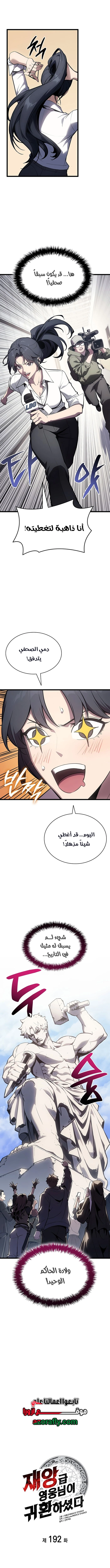 Return of the Disaster-Class Hero الفصل 192 — صفحة 3