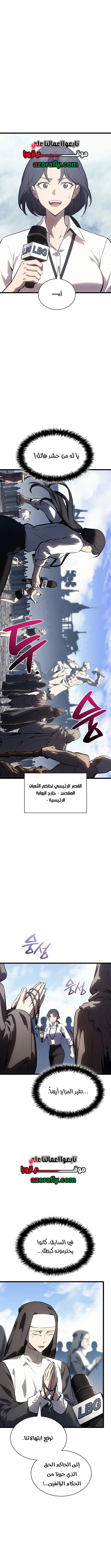 Return of the Disaster-Class Hero الفصل 192 — صفحة 4