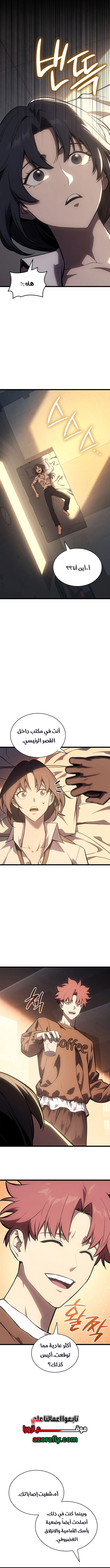 Return of the Disaster-Class Hero الفصل 192 — صفحة 9