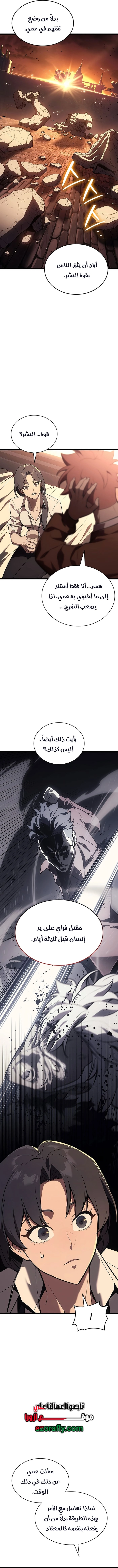 Return of the Disaster-Class Hero الفصل 192 — صفحة 11
