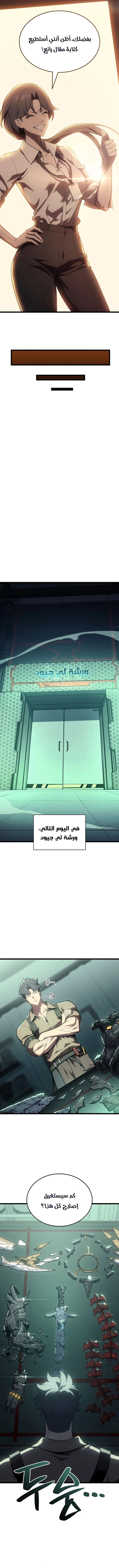 Return of the Disaster-Class Hero الفصل 192 — صفحة 15