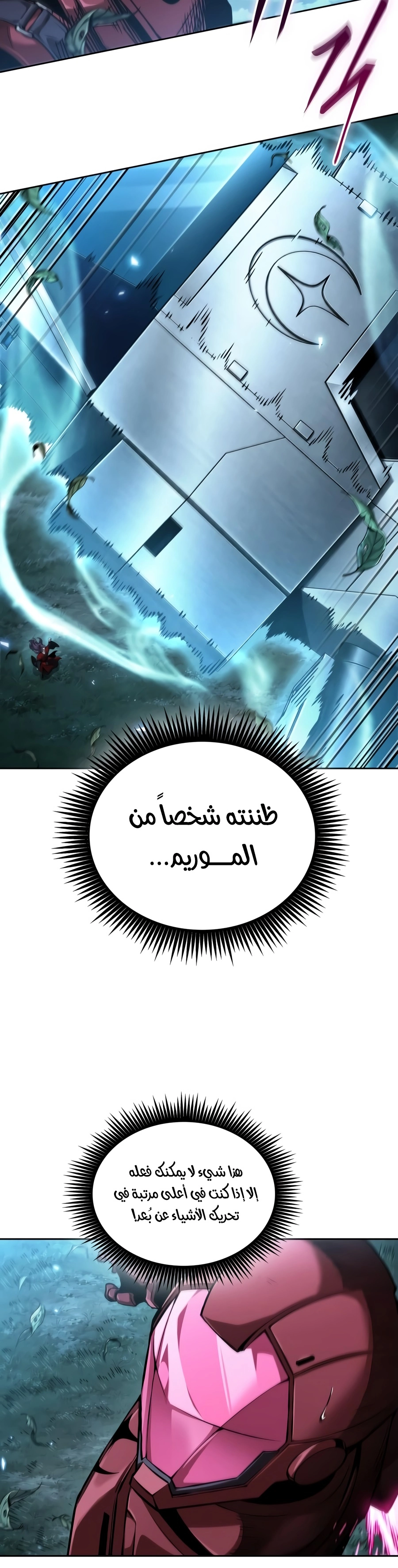 Nano machine الفصل 334 — صفحة 29
