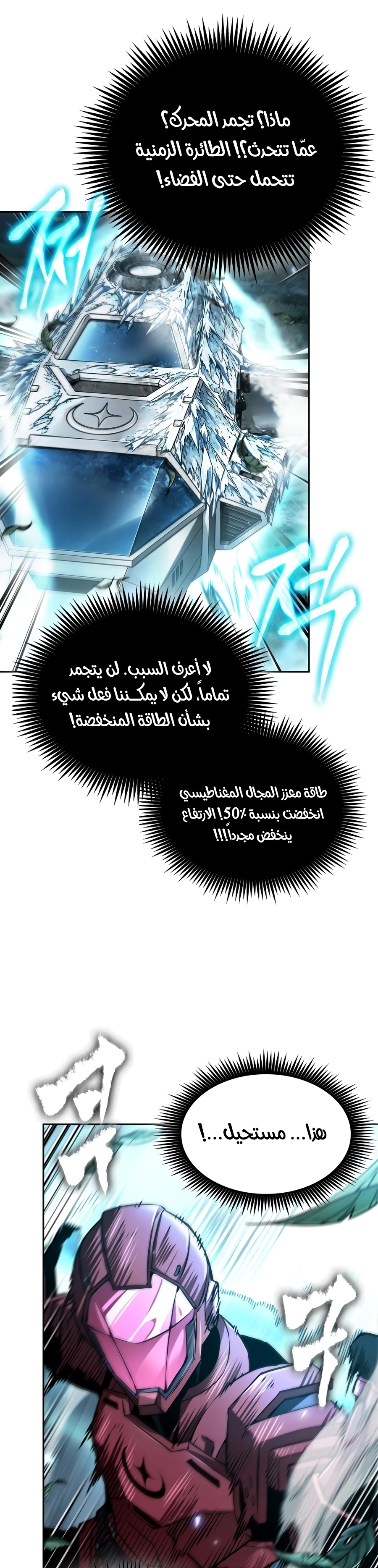 Nano machine الفصل 334 — صفحة 36