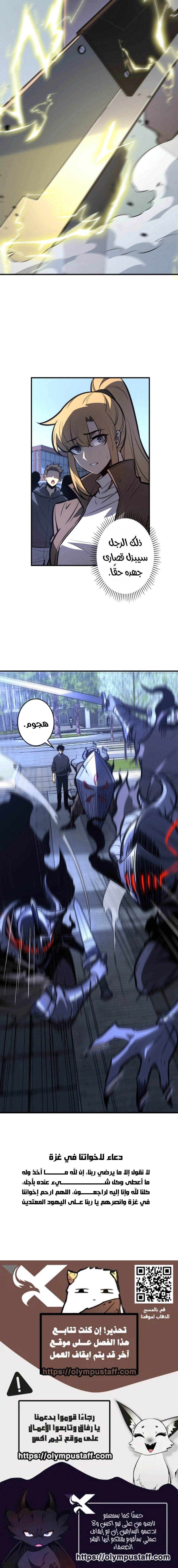 The Return of the Scorned Genius الفصل 20 — صفحة 9