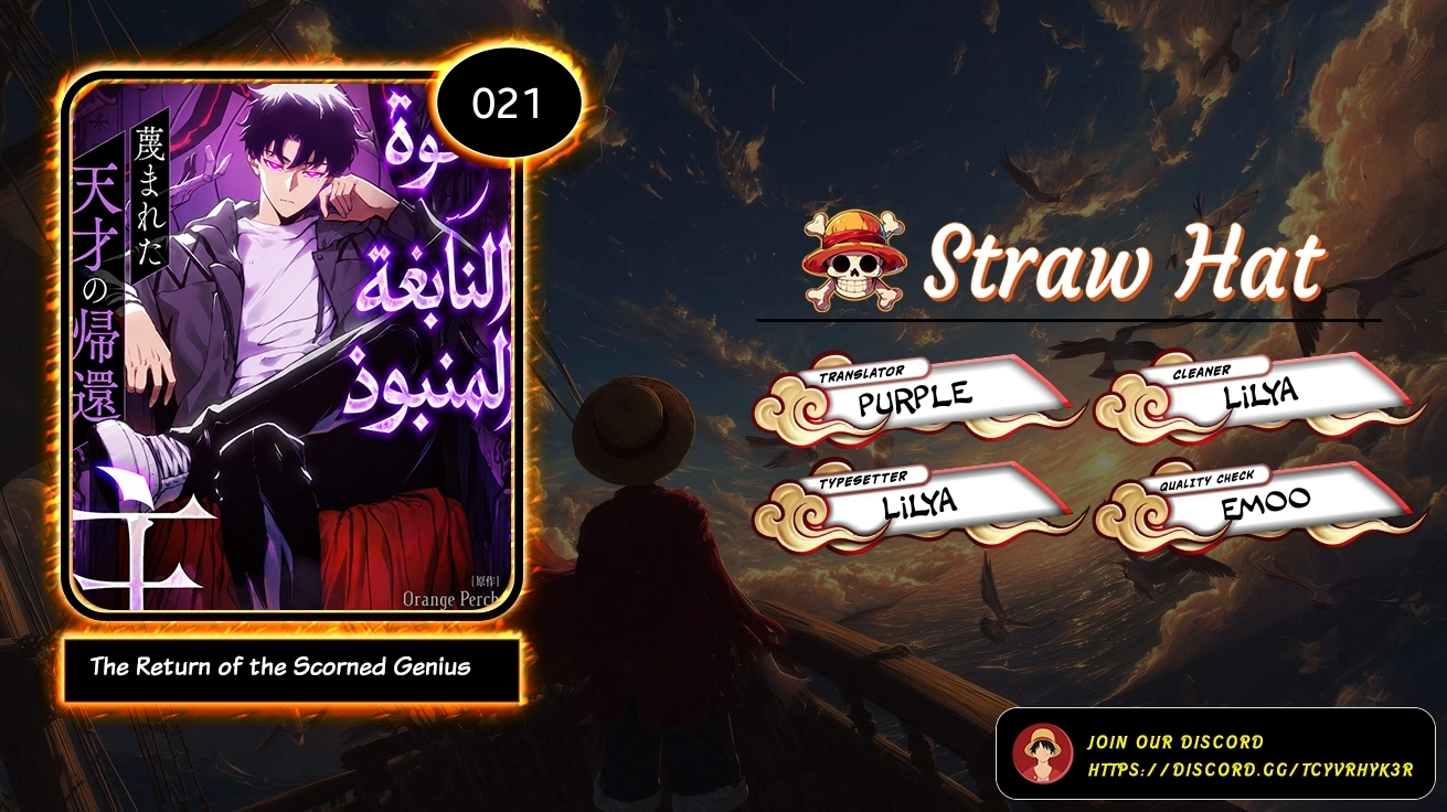 The Return of the Scorned Genius الفصل 21 — صفحة 1