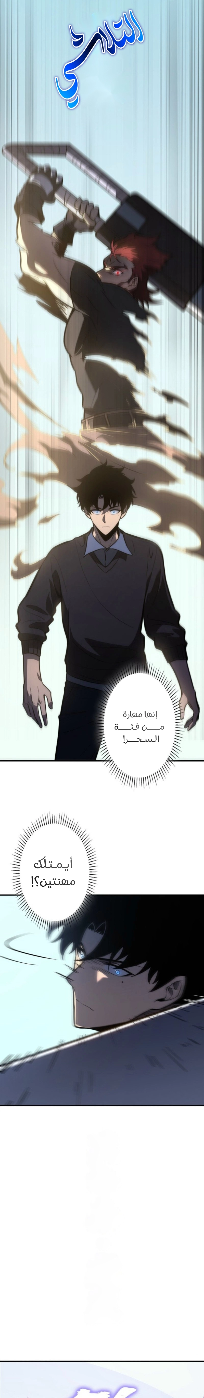 The Return of the Scorned Genius الفصل 21 — صفحة 8
