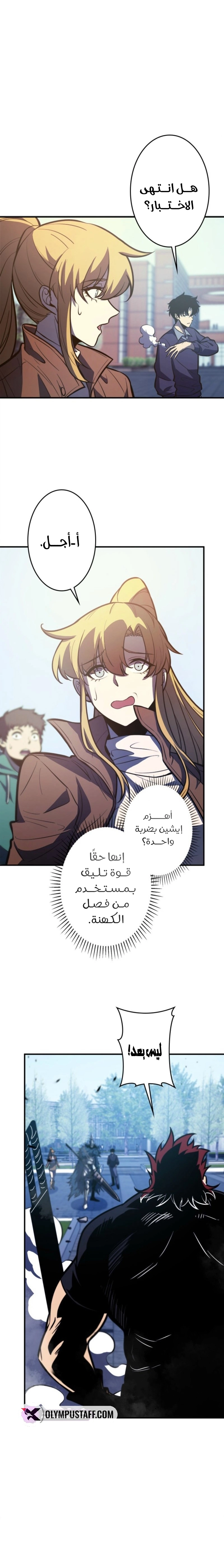 The Return of the Scorned Genius الفصل 21 — صفحة 13