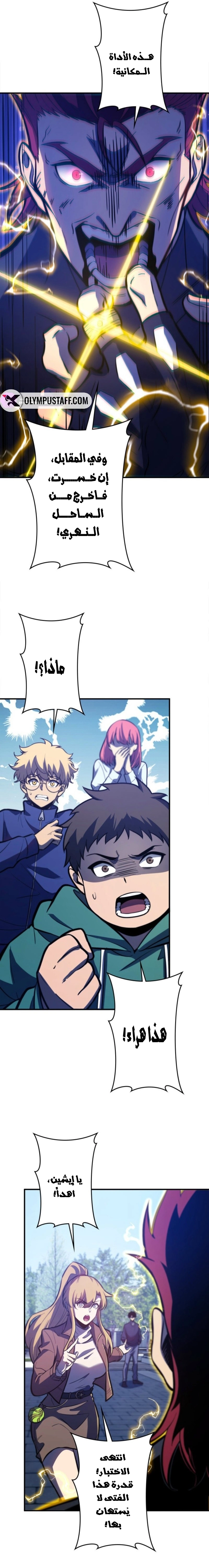 The Return of the Scorned Genius الفصل 21 — صفحة 15